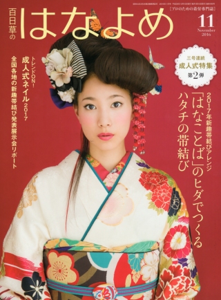 百日草のはなよめ11月号に載りました