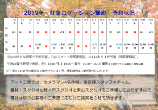 11月紅葉の時期の予約状況！平日は19日（火）20日（水）・土日なら9日（土）！