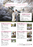只今、桜ロケーションフォト。早期予約キャンペーン中33,000円お得！2月末迄！