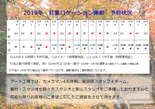 紅葉の時期　予約状況公開！9日土・10日日・16日土の最高の日程に空き出ました！