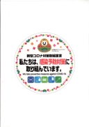 アート工房は石川県が行う「新型コロナ対策取組宣言」に賛同し徹底したコロナ対策実施