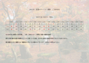 紅葉の予約最終段階。現在空き状況。11月20日(木)・24日(祝)~30日(日)