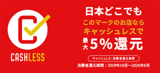 より安心・安全・便利に金沢アート工房では、ロケ代金全額カード決済ＯＫ！5％還元！