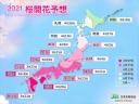 金沢の桜開花予想　3月31日！見ごろは4月5日～12日頃でしょうか。