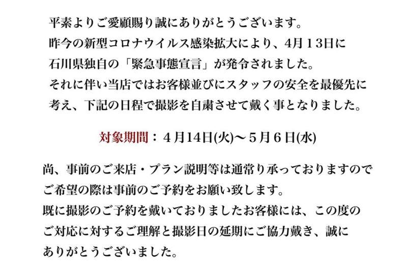 コロナウイルス蔓延に伴うご対応に関して