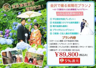 2020年・紫陽花ロケーションフォトプラン♪