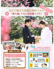 3月限定梅林フォト