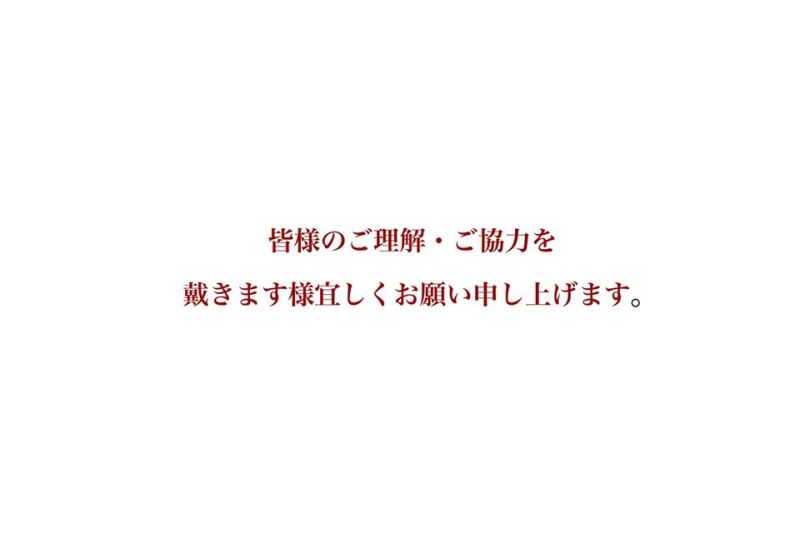 コロナウイルス蔓延に伴うご対応に関して