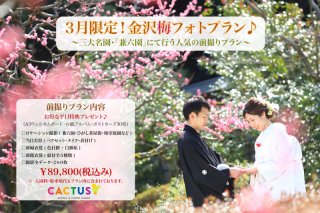 3月限定ロケーションフォト♪