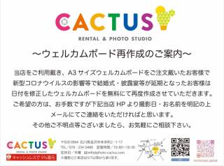 今回はウェルカムボードの再作成のご案内です。