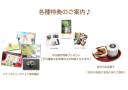 各種特典のご案内