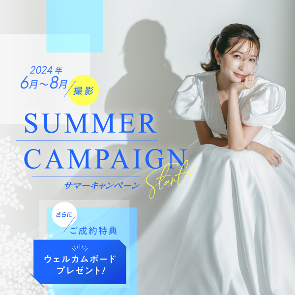 【7.8月撮影の方】★サマーキャンペーン★和装1着