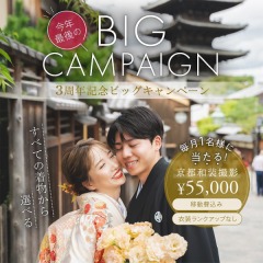 BIGキャンペーン応募は、12月10日まで!!