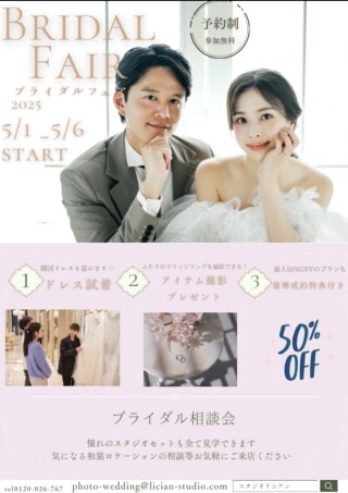 ゴールデンウィーク★ブライダルフェア開催