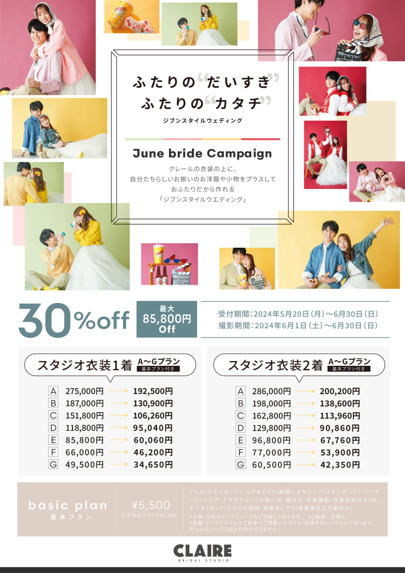 【クレール】6月の花嫁はもっっっと幸せになれる！！！