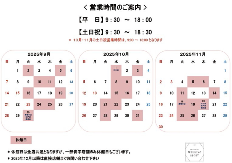 ９月定休日のお知らせ