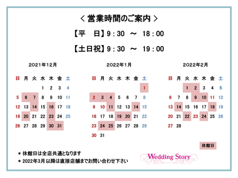 12月休館日のお知らせ