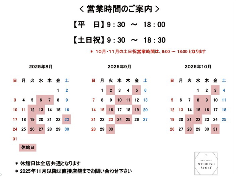 8月休館日のお知らせ