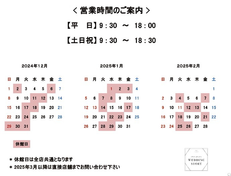 12月定休日のお知らせ