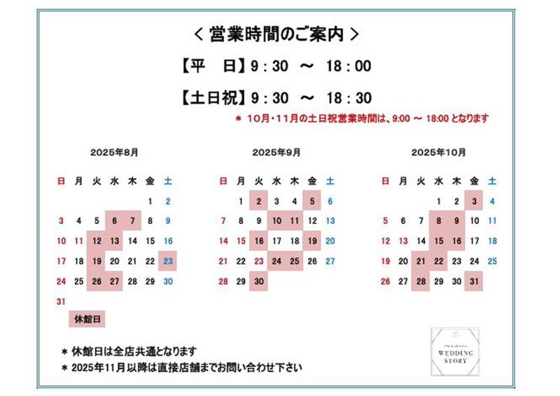 ８月休館日のお知らせ