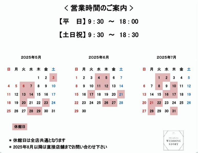 ５月休館日のお知らせ