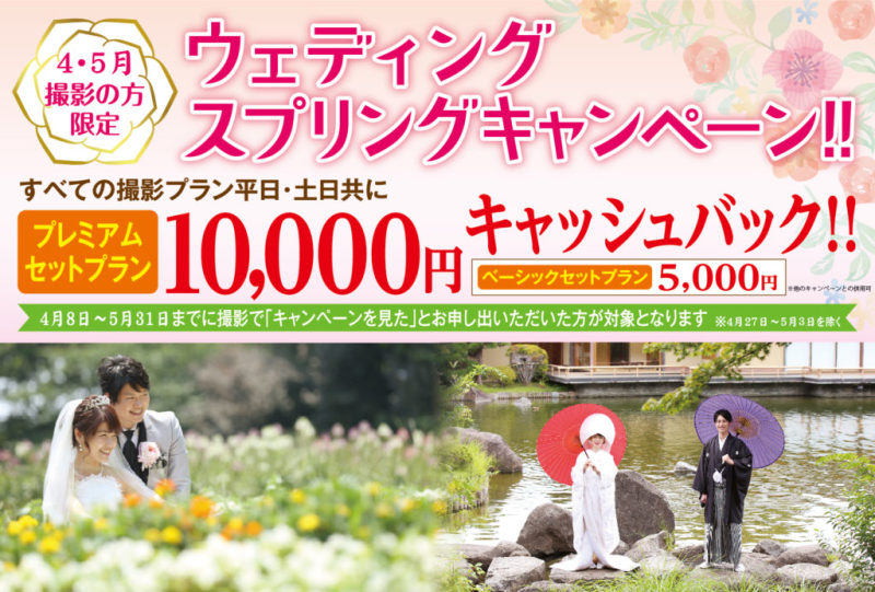 松戸店スプリングキャンペーンのご案内!