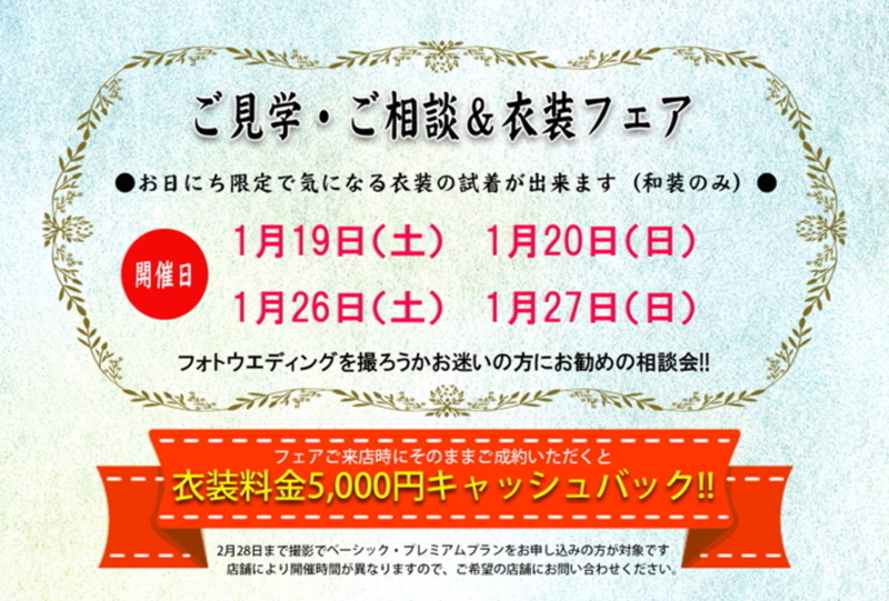 ☝ご見学・ご相談フェアを毎週末開催中☝