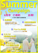 【ご成約5大特典】★土日料金無し&アルバム半額のチャンス★