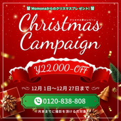 クリスマスキャンペーンのお知らせ