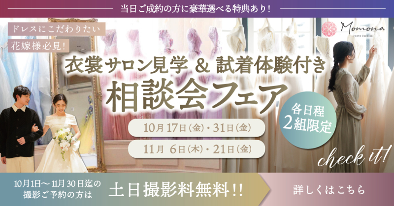 10月・11月特典