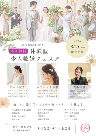 8月25日(日)はブライダルフェア開催!試着&ヘアセット体験&私服撮影♡