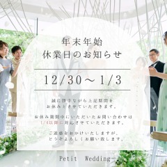 年末年始休業について
