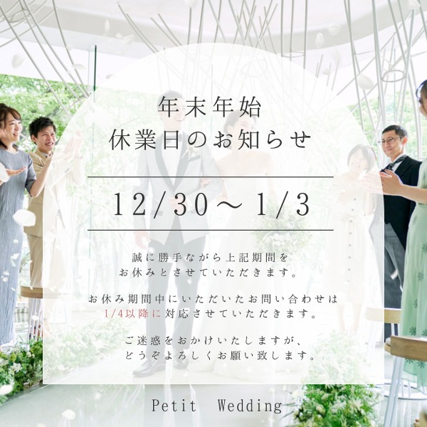 年末年始休業について