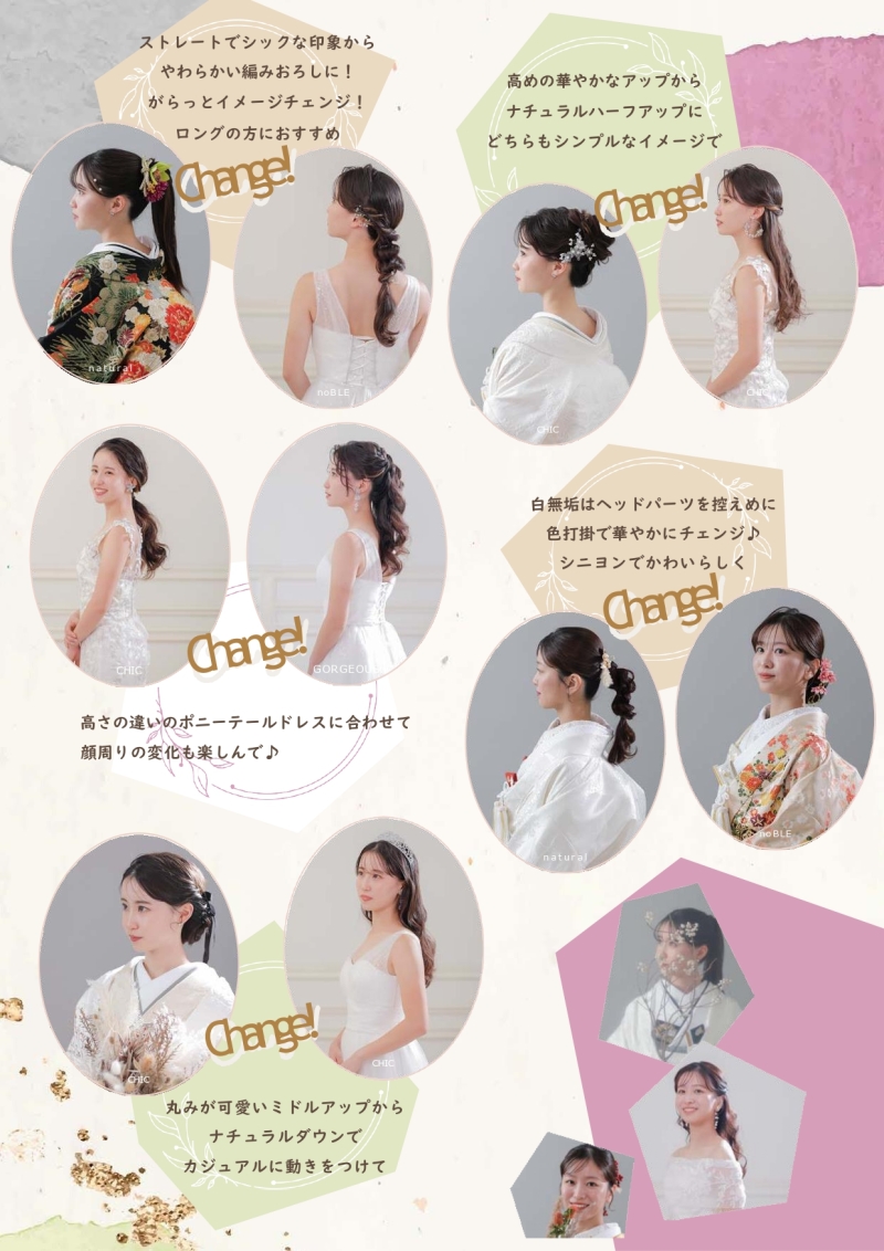 ヘアチェンジを楽しみましょう♪