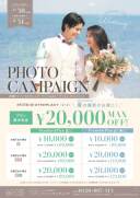 夏の撮影がお得に♪チャペル&ビーチフォトキャンペーン開催中☆