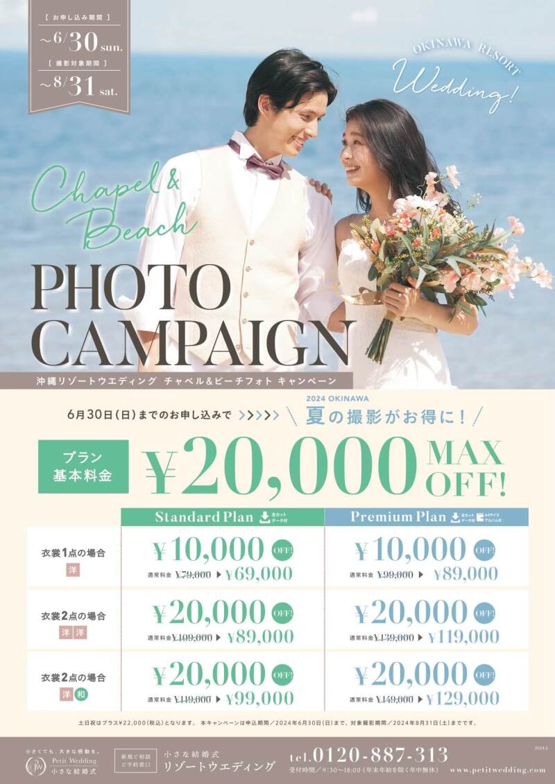 夏の撮影がお得に♪チャペル&ビーチフォトキャンペーン開催中☆