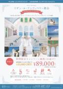 【9月申込限定】89,000で叶う☆リザン チャペル&ビーチフォトキャンペーン♪