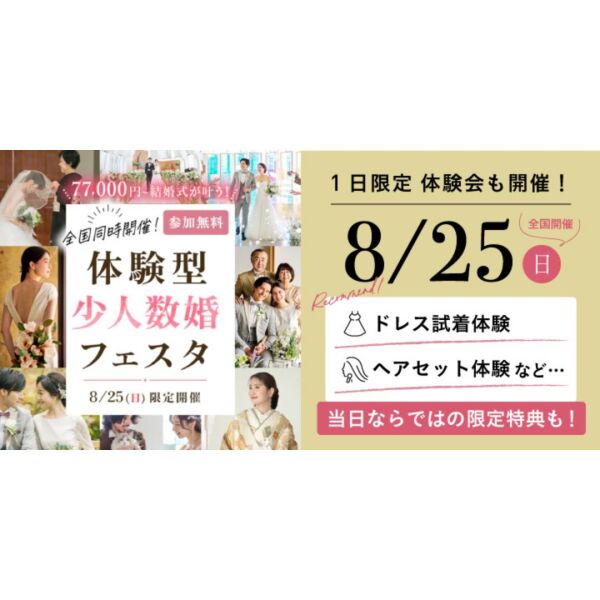 【8月25日限定】＜来館特典＆成約特典付き＞沖縄リゾートウエディング相談会☆