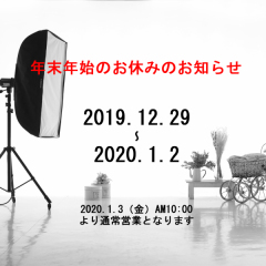 2019年たくさんの笑顔ありがとうございました!