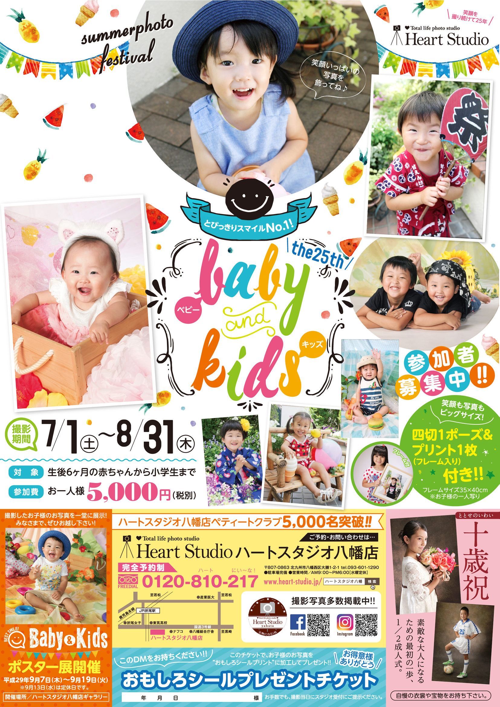 Baby Kids撮影会 開催中 七五三内見会始まるよ 公開日 17年7月5日 Heart Studio ハートスタジオ 八幡店 福岡県でフォトウェディング探すならphotorait