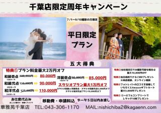 夏撮影ご希望の方にお得なキャンペーン