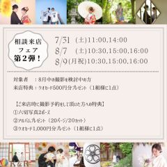 相談来店フェア《第2段》を開催します♪