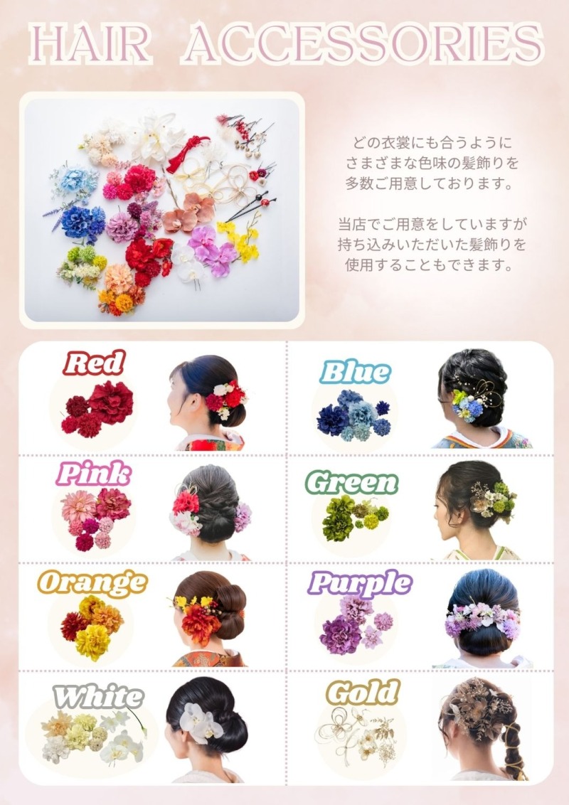 和装ヘア飾りも無料レンタル！