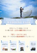 《9月来店》〜お得な特典付き〜 プラン相談会のお知らせ♡