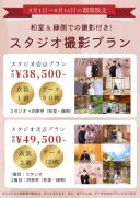 【8/1～8/16迄】スタジオプランなのに、ロケでも撮影ができる♡