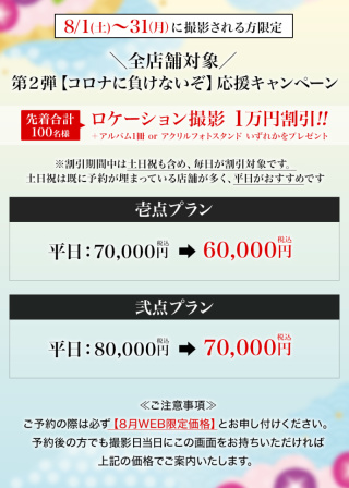 コロナに負けないぞキャンペーン第二弾！1万円OFF+選べる特典１つプレゼント★