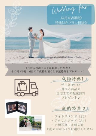 【4月】ご相談来店フェアのお知らせ♪