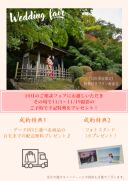 【10月後半♪】ご相談来店フェア