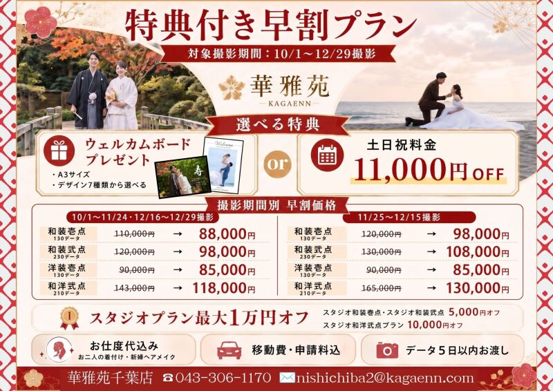 新キャンペーン！秋の時期にご撮影の方へ♡