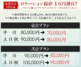 ★9月18日まではお得なキャンペーン★